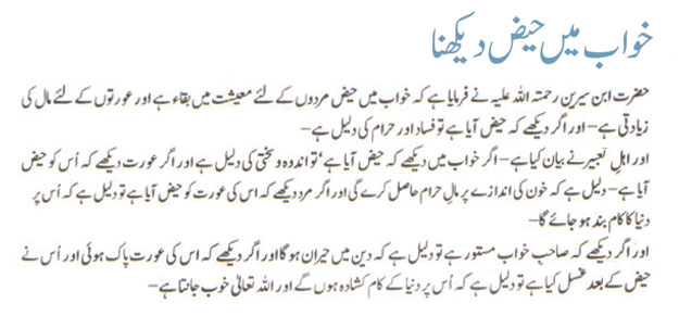 Khwab Mein Haiz Dekhna in Urdu