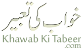 Khawab ki Tabeer - Interpretation of Dreams